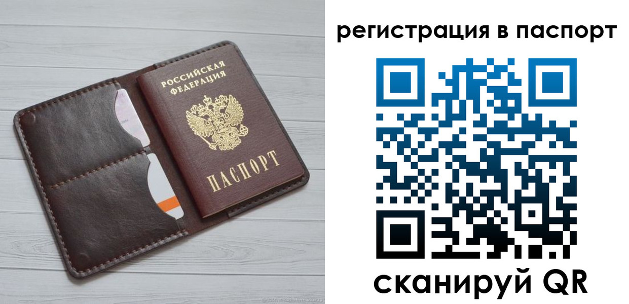 прописка штамп в Ивановской области