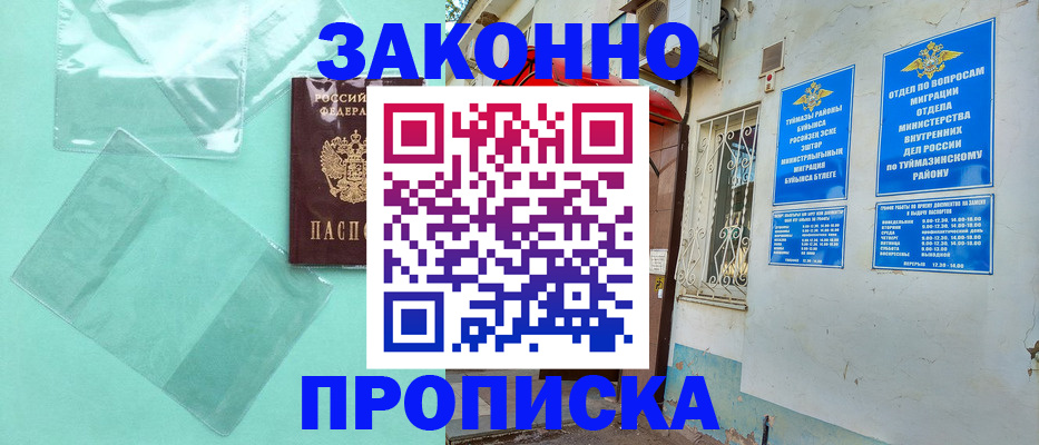 прописка регистрация в Ивановской области