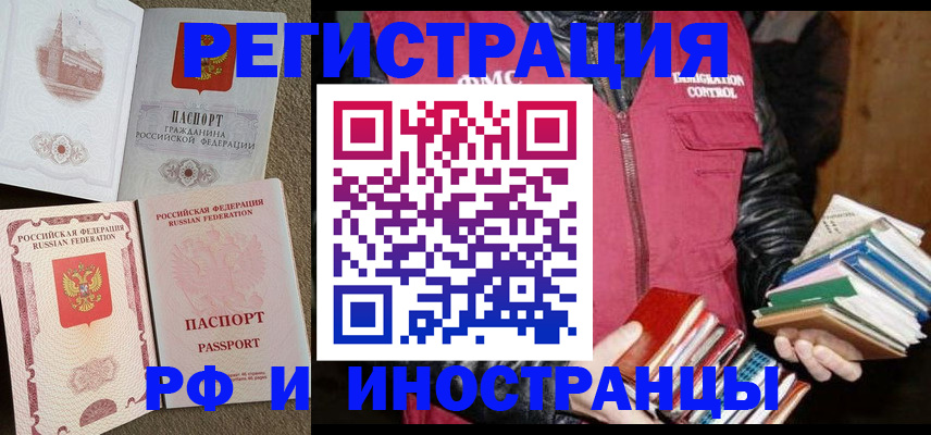 прописка в Ивановской области