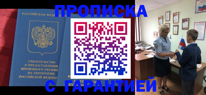 прописка для кредита в Ивановской области